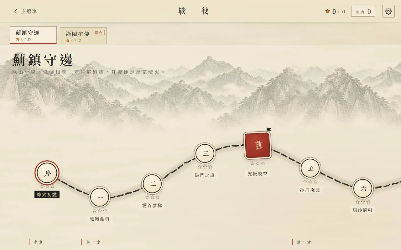 Campaign map: the Jizhou frontier drawn as an ink scroll